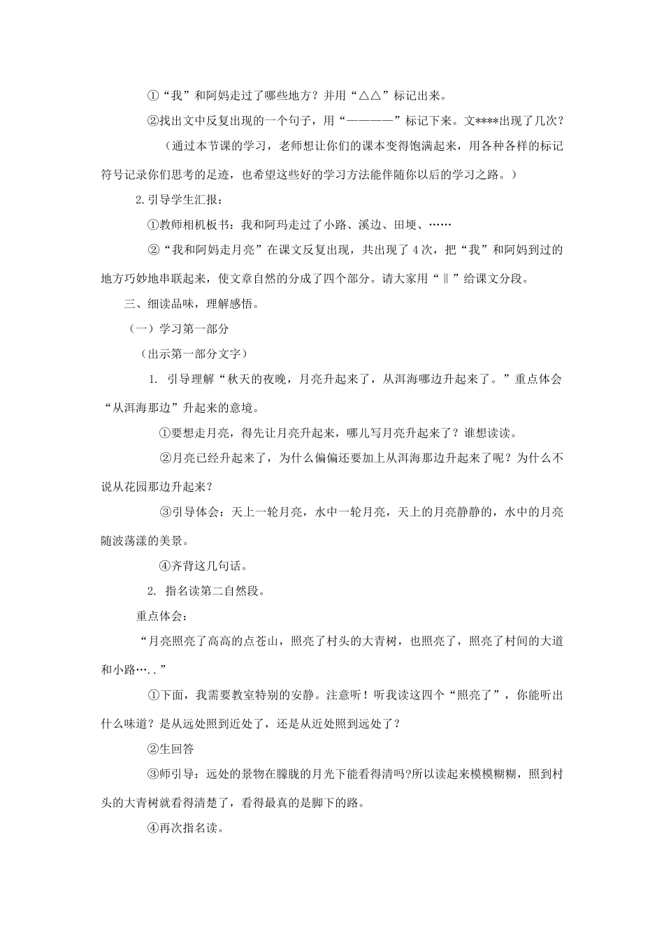 四年级语文上册 2.2 走月亮教案1 北师大版-北师大版小学四年级上册语文教案_第2页
