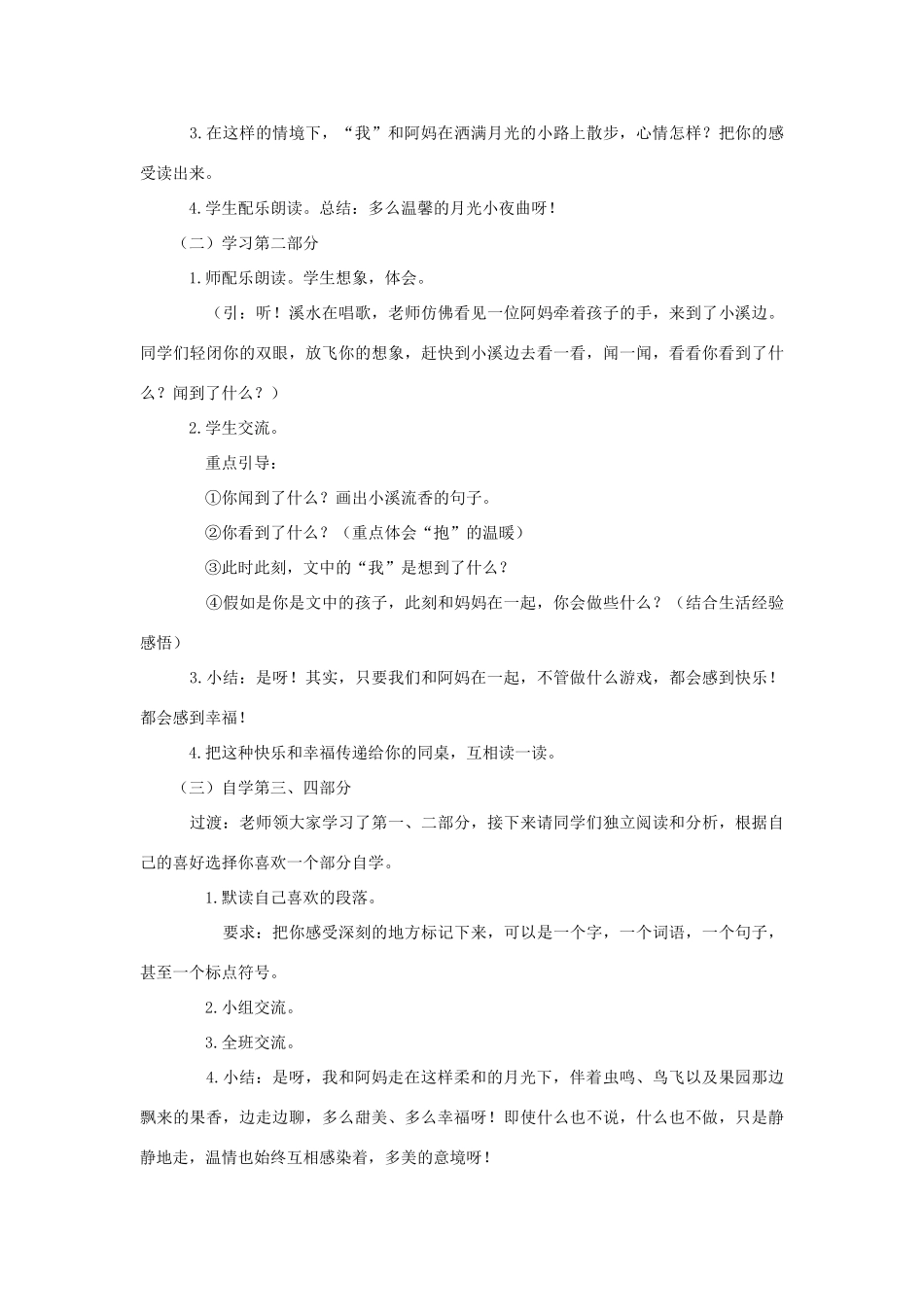 四年级语文上册 2.2 走月亮教案1 北师大版-北师大版小学四年级上册语文教案_第3页