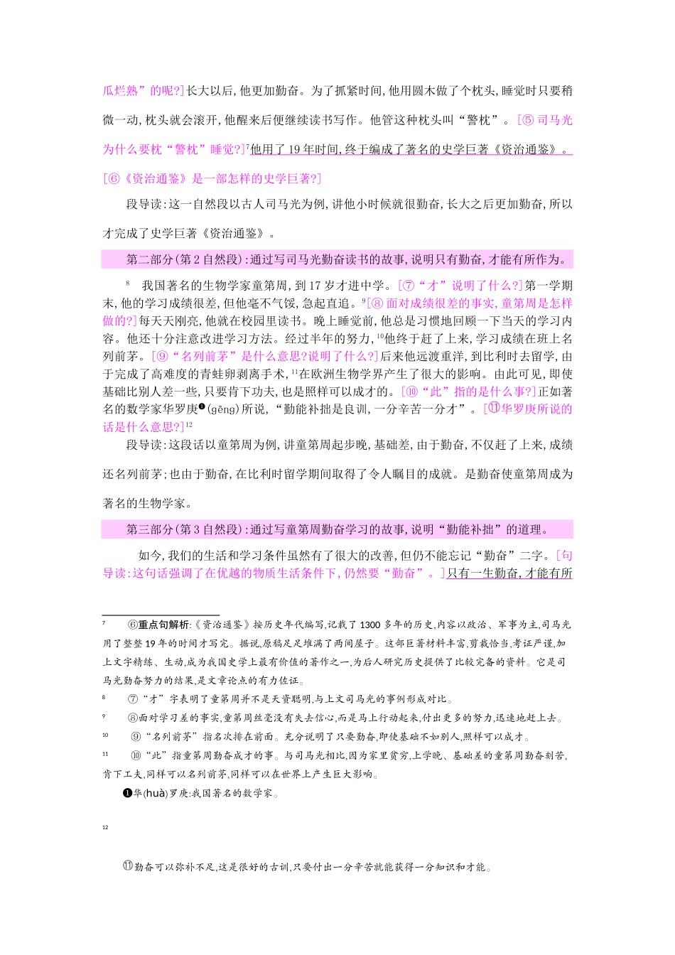 四年级语文上册 16说勤奋教案 苏教版-苏教版小学四年级上册语文教案_第2页