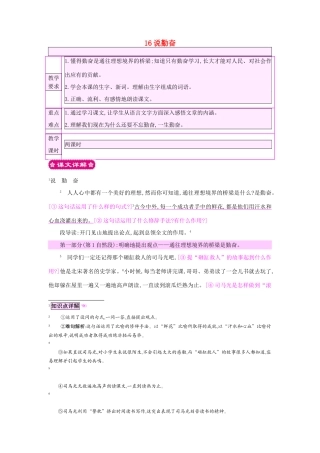 四年级语文上册 16说勤奋教案 苏教版-苏教版小学四年级上册语文教案