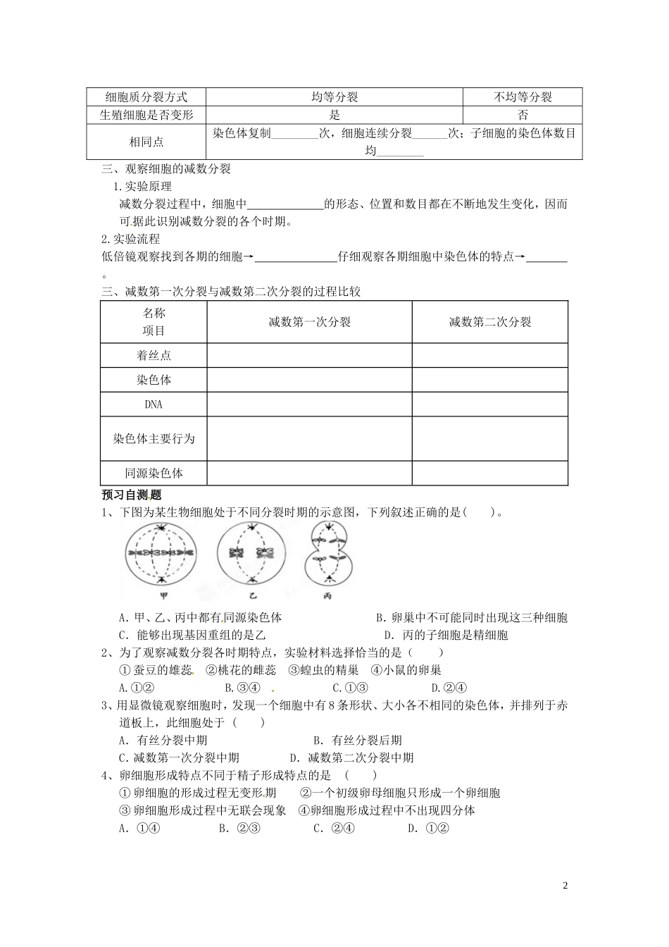 四川省岳池县第一中学高中生物 2.1 精子的卵细胞形成过程的差异及减数分裂过程中染色体和DNA的变化曲线（第2课时）学案 新人教版必修2_第2页