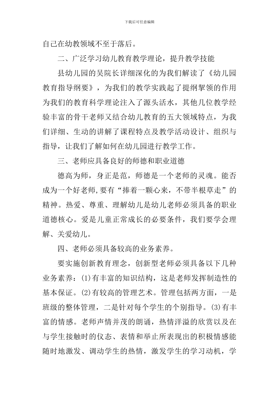 幼儿园教师课堂技能学习心得_第2页
