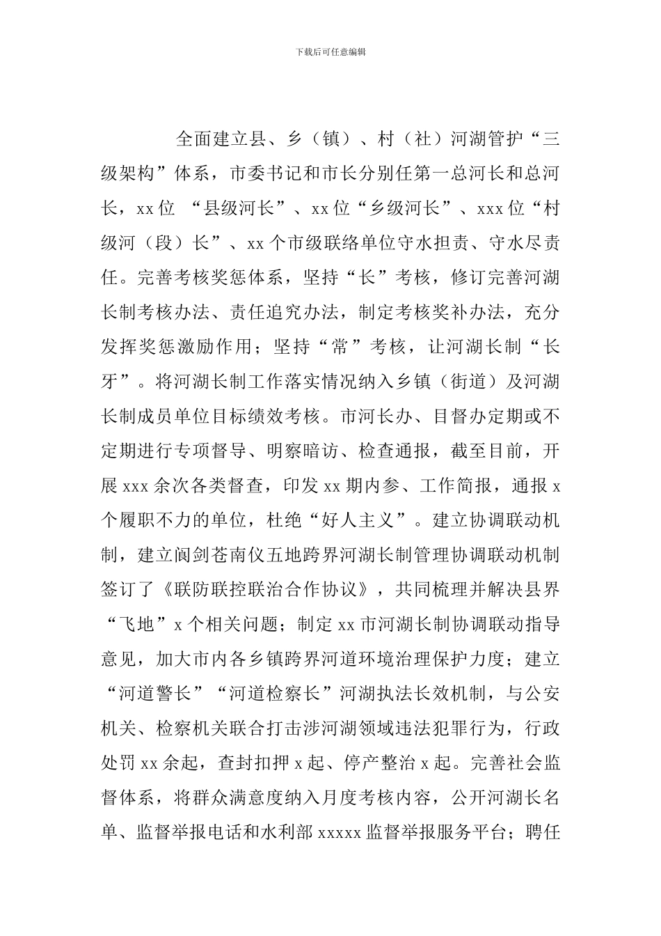 市水务局河湖保护管理工作总结报告_第2页