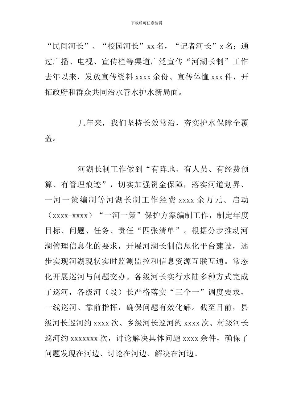 市水务局河湖保护管理工作总结报告_第3页