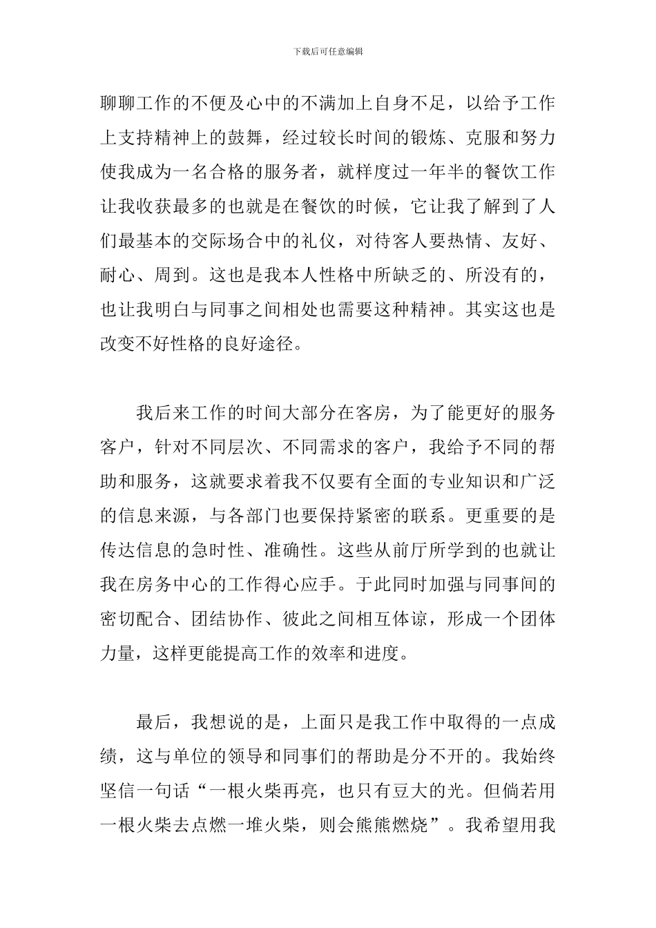 酒店管理专业毕业生自我鉴定_第2页