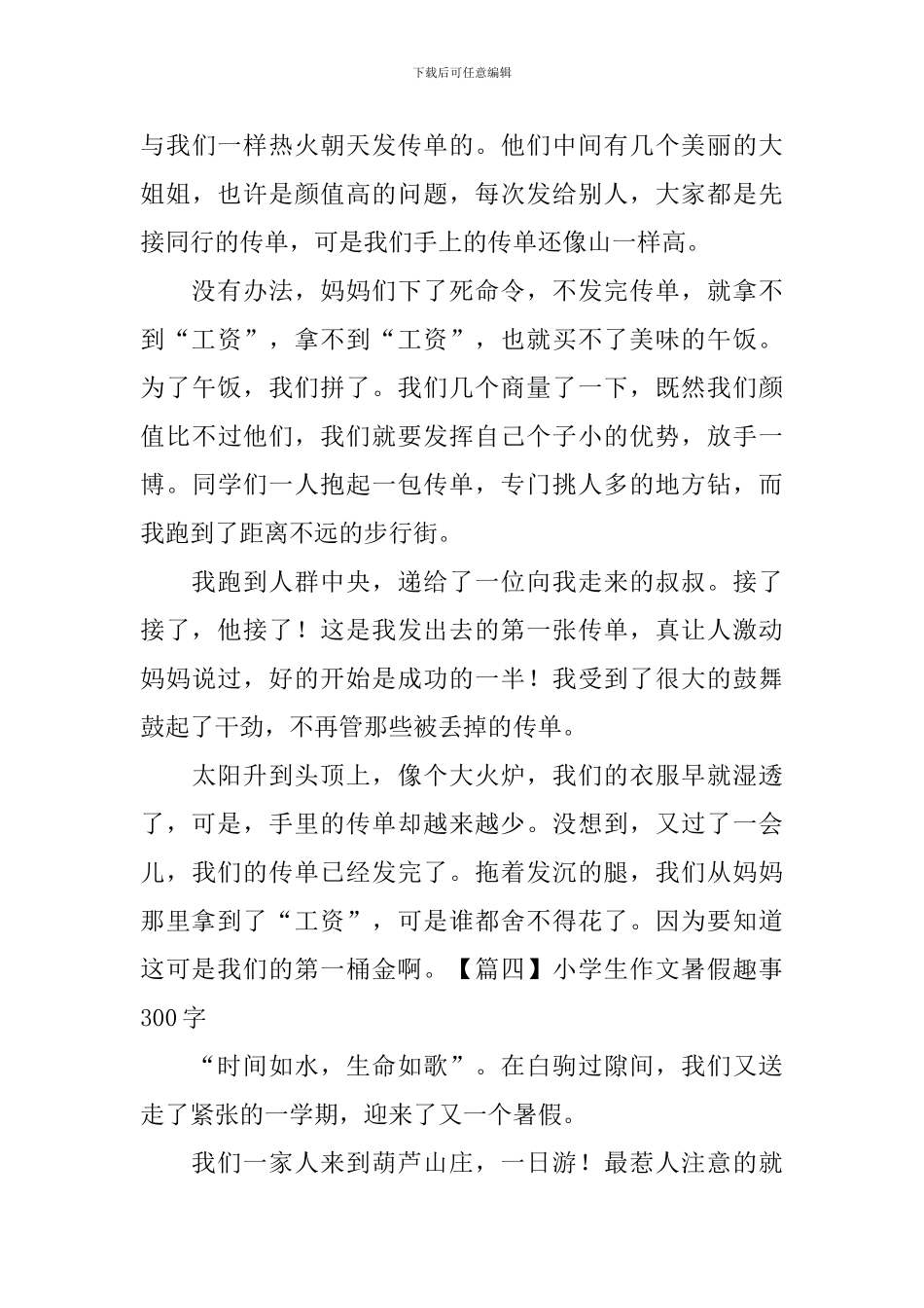 小学生作文暑假趣事300字_第3页