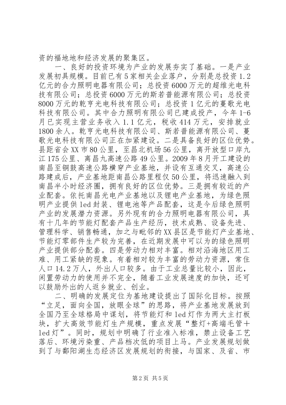 县长在绿色照明产业发展会讲话发言_第2页