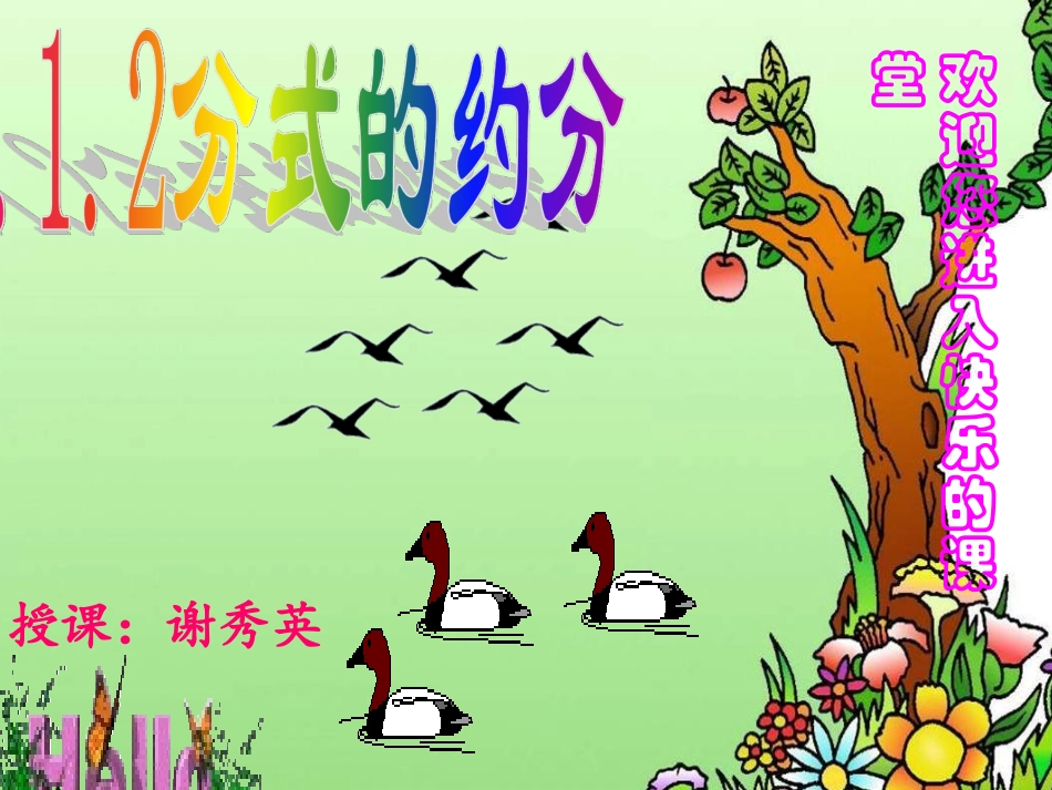 分式的基本性质应用：约分、通分-(4)_第1页