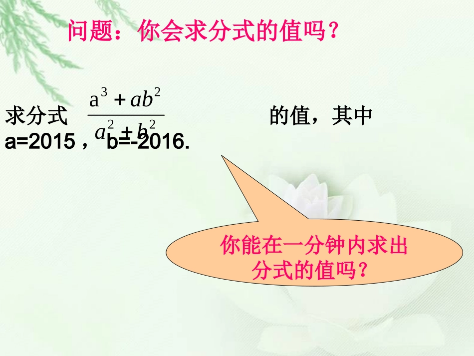 分式的基本性质应用：约分、通分-(4)_第2页