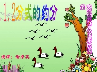 分式的基本性质应用：约分、通分-(4)