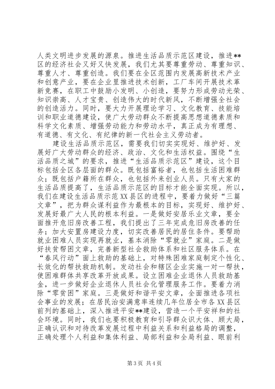 区长在庆“五一”暨劳动模范和百名外来务工者表彰大会上的讲话发言_第3页