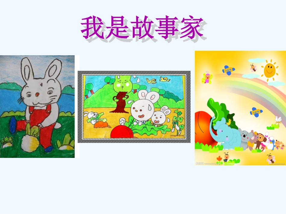 (部编)人教2011课标版一年级上册复韵母ai--ei--ui_第2页