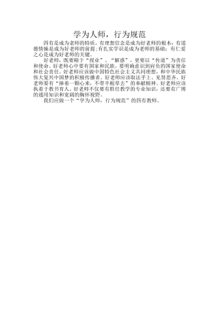 学为人师-行为规范