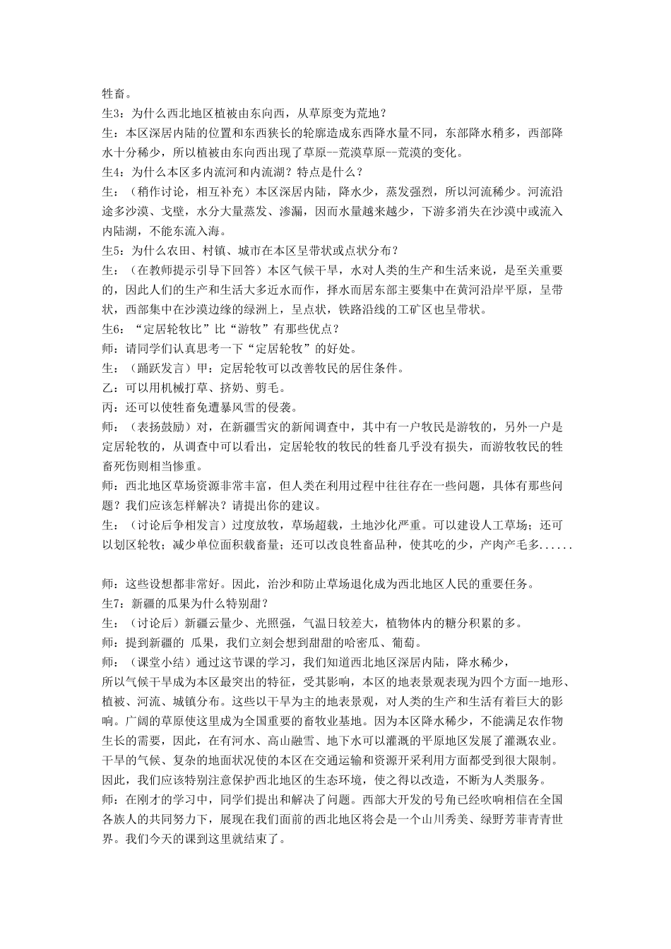 七年级地理下册 8.1《自然特征与农业》教案3 鲁教版五四制-鲁教版五四制初中七年级下册地理教案_第2页