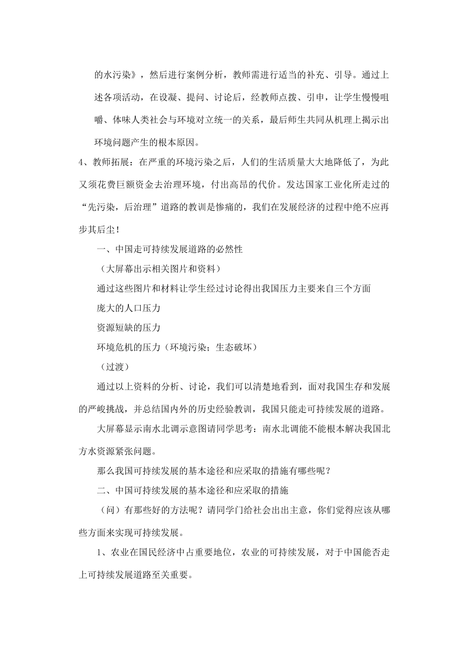 七年级历史与社会下册：第十四课《中国人口、资源和环境国策》教案沪教版_第2页