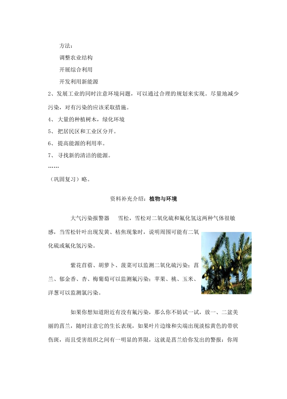 七年级历史与社会下册：第十四课《中国人口、资源和环境国策》教案沪教版_第3页