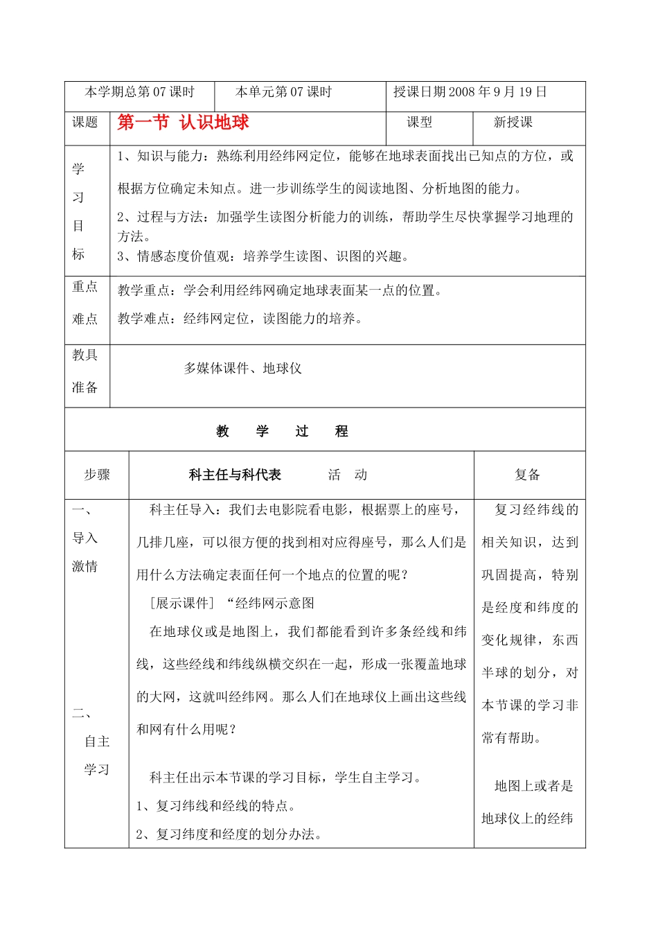 七年级地理上册 第一节认识地球（1）教案 湘教版_第1页