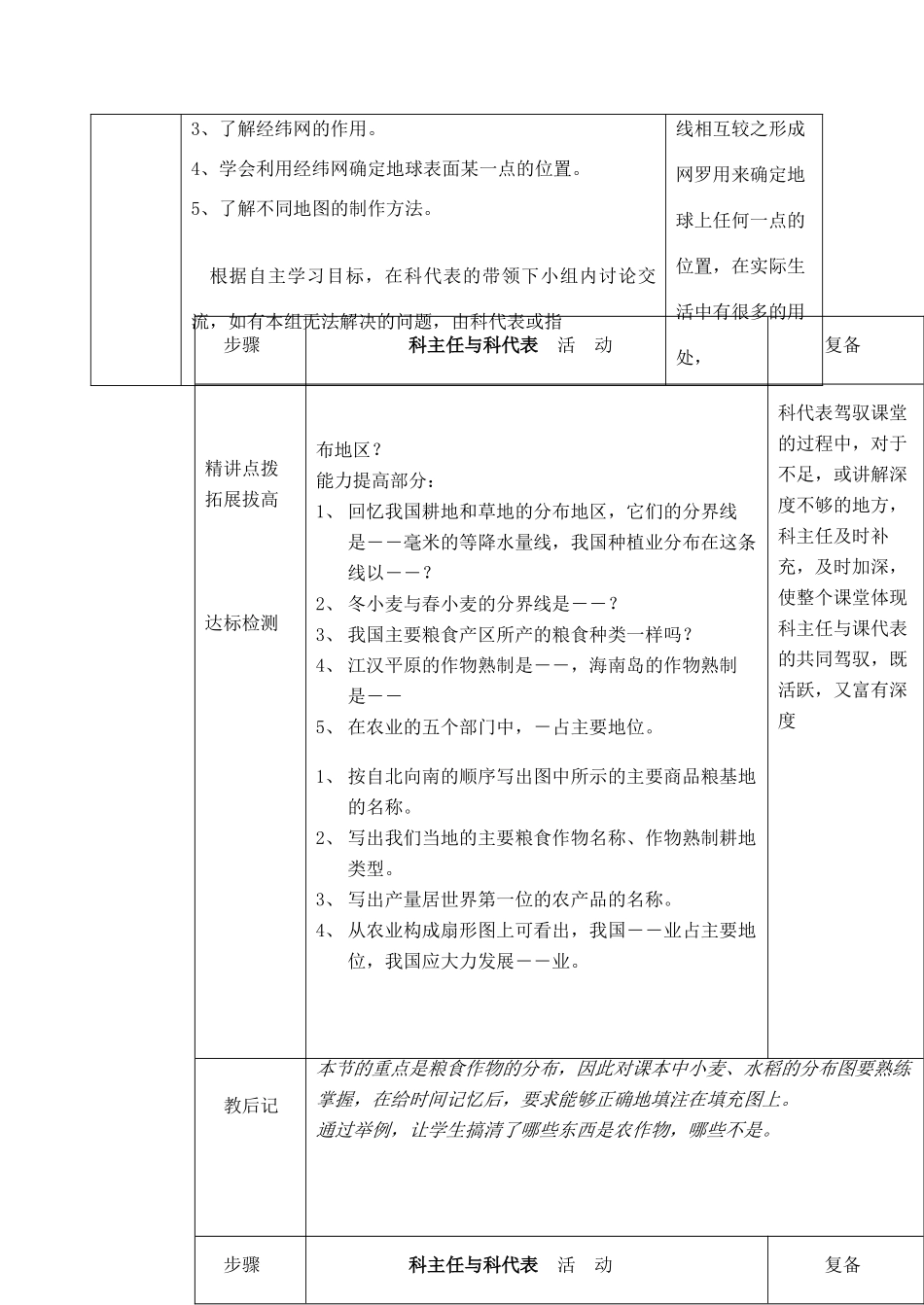 七年级地理上册 第一节认识地球（1）教案 湘教版_第2页