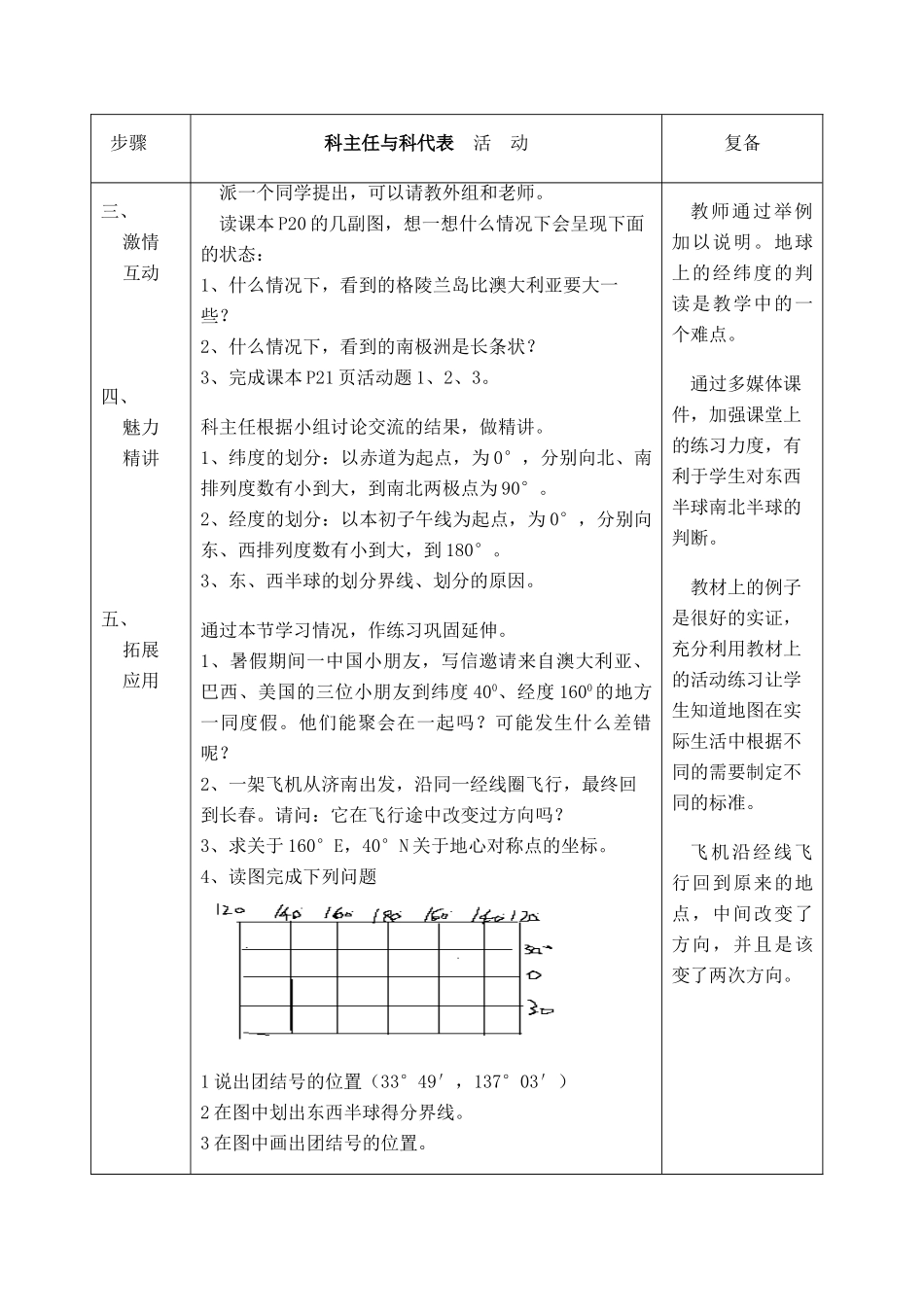 七年级地理上册 第一节认识地球（1）教案 湘教版_第3页