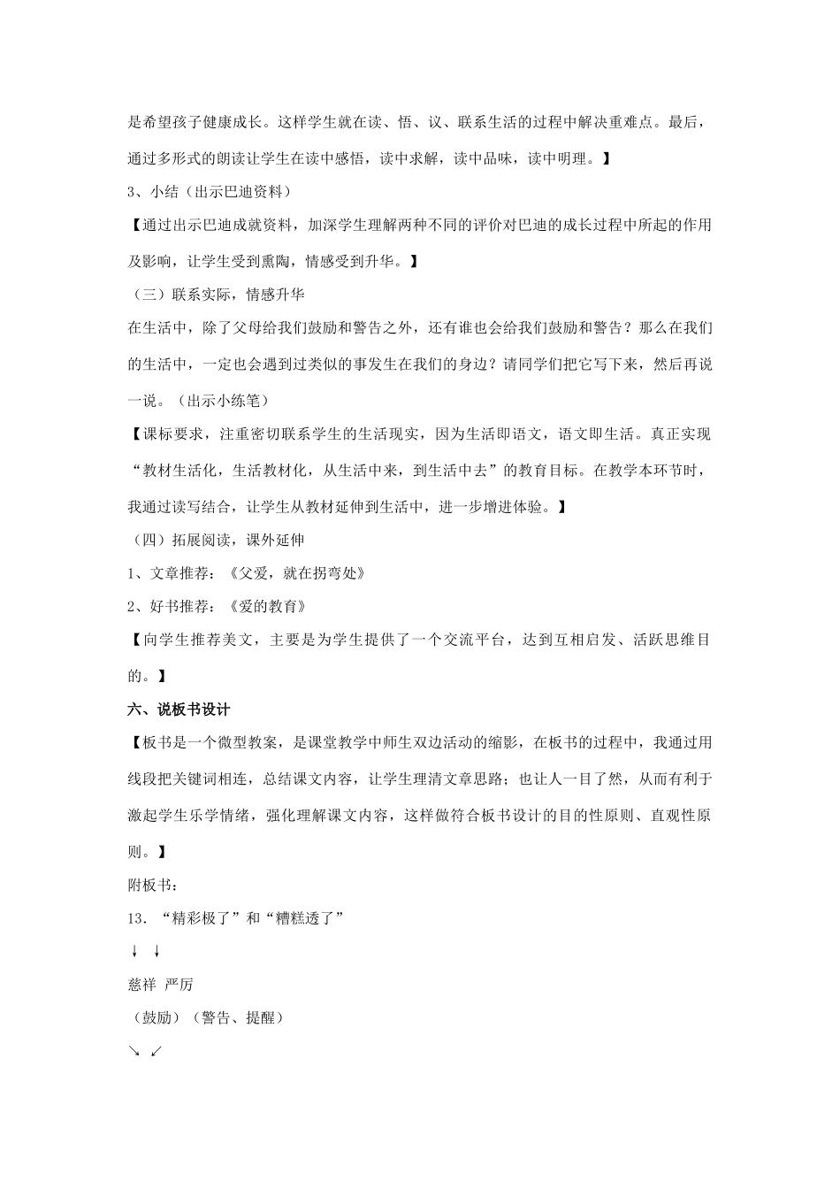 秋六年级语文上册 第三单元 13“精彩极了”和“糟糕透了”说课稿 语文S版-语文S版小学六年级上册语文教案_第3页