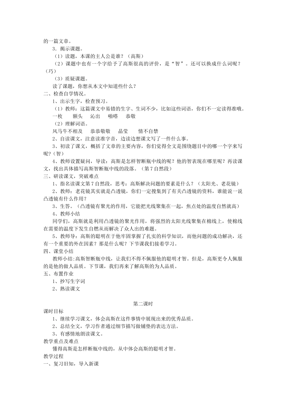 五年级语文上册 第15课《高斯智断瓶中线》教案 西师大版-西师大版小学五年级上册语文教案_第2页