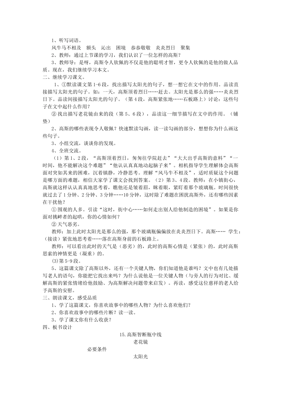 五年级语文上册 第15课《高斯智断瓶中线》教案 西师大版-西师大版小学五年级上册语文教案_第3页