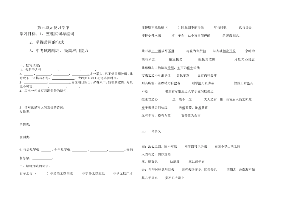 九上第五单元复习学案_第1页