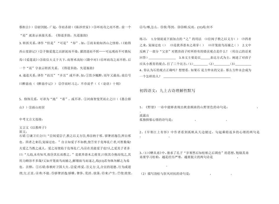 九上第五单元复习学案_第3页