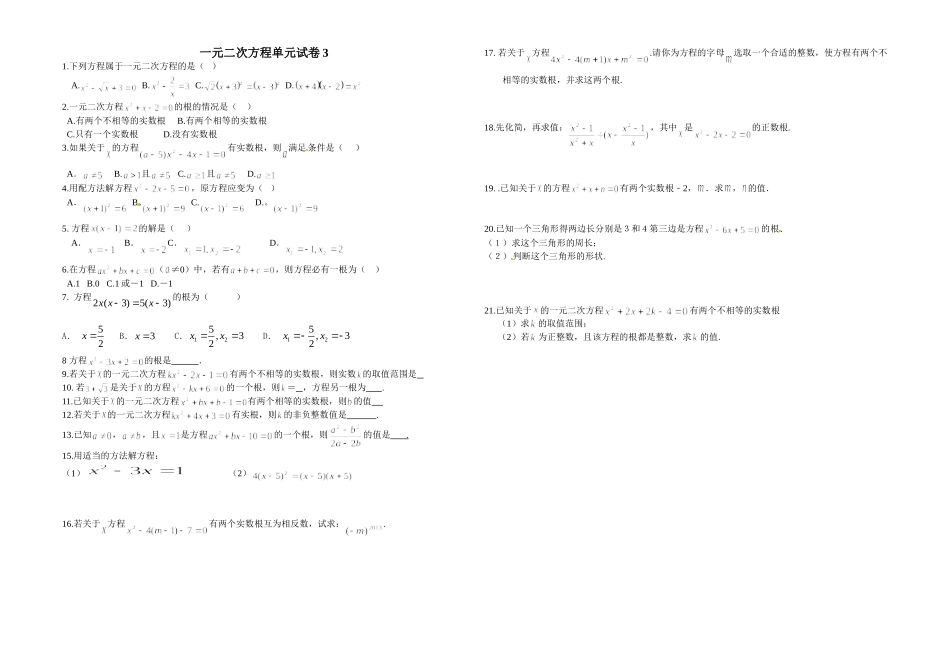 一元二次方程单元测试3_第1页
