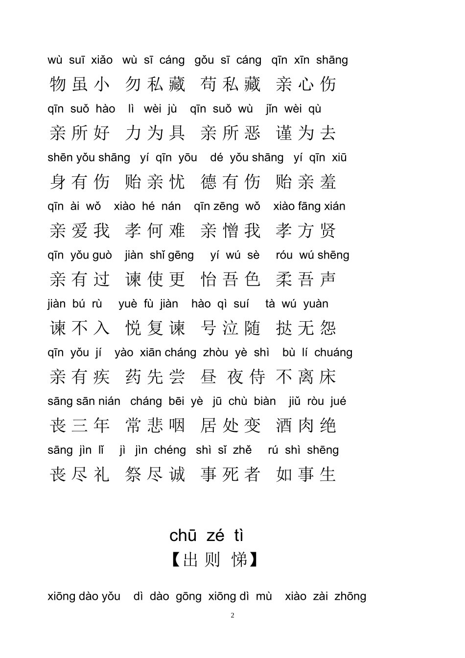 弟子规全文拼音版_第2页