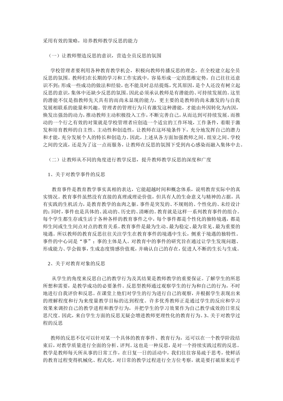 采用有效的策略_第1页