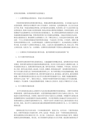 采用有效的策略