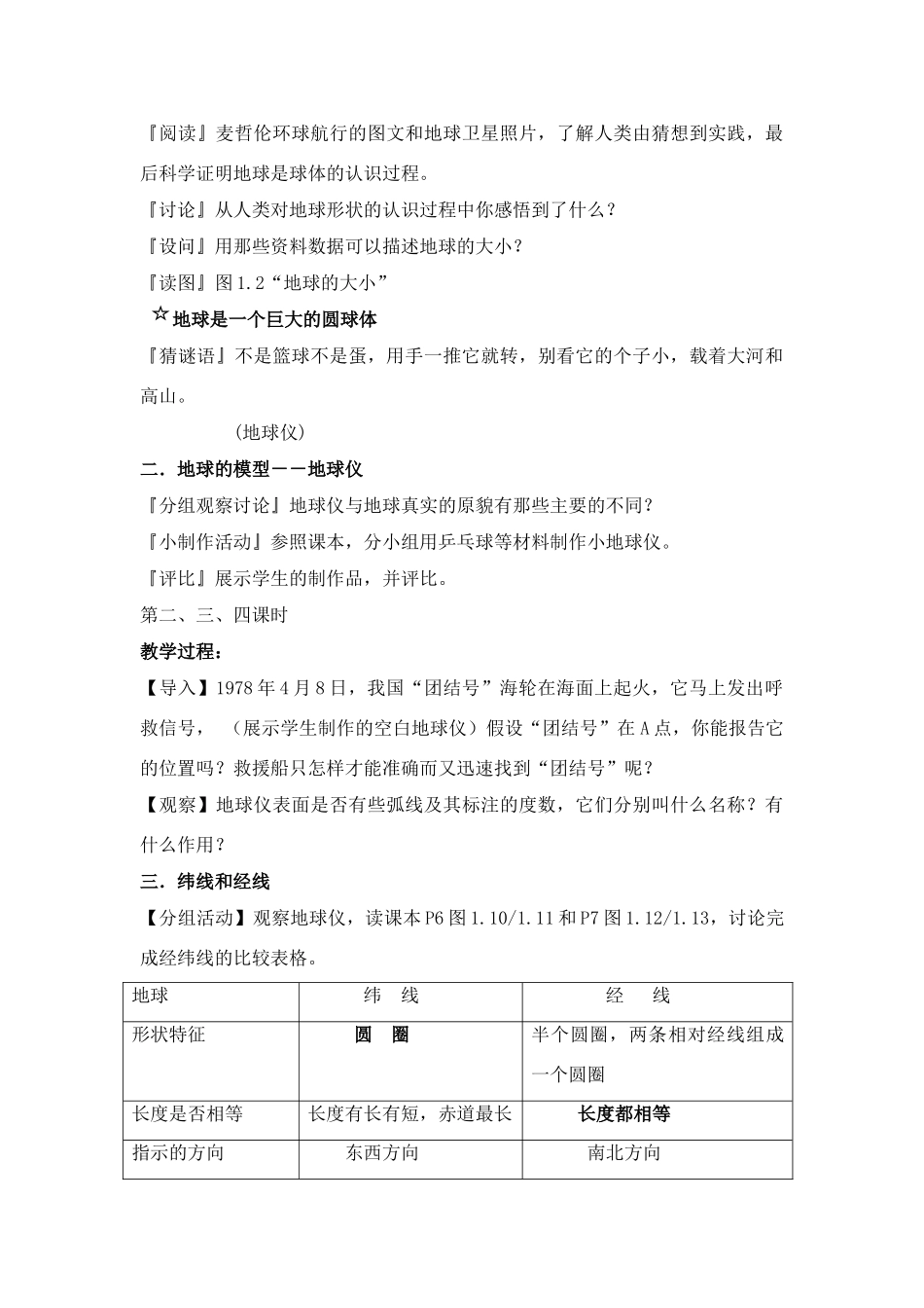 七年级地理第一章第一节　地球和地球仪 教案2人教版_第2页