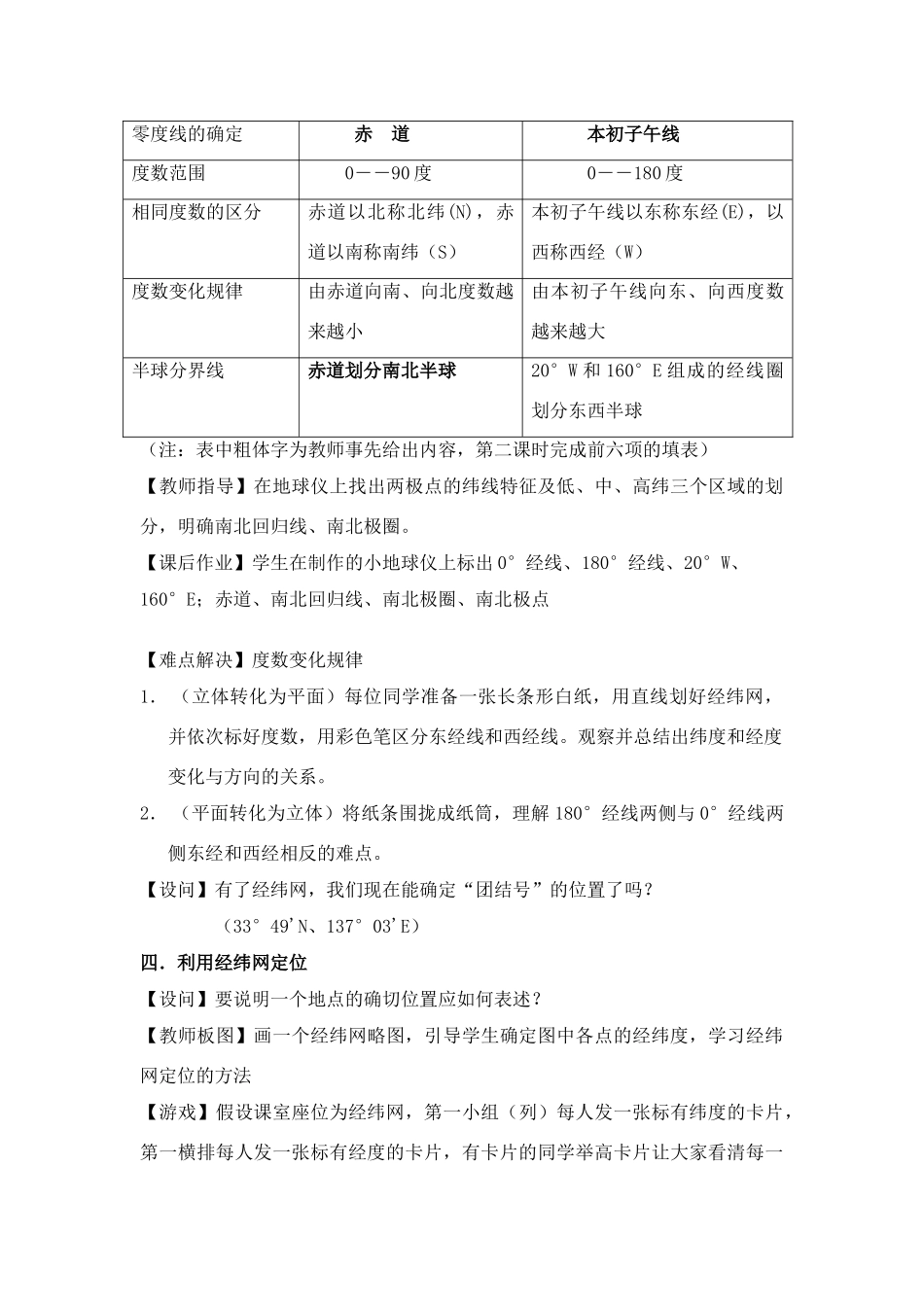 七年级地理第一章第一节　地球和地球仪 教案2人教版_第3页