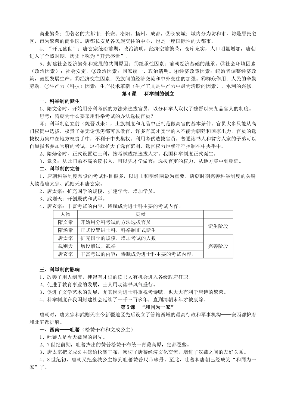 七年级历史下册 知识要点归纳教案 人教新课标版_第3页