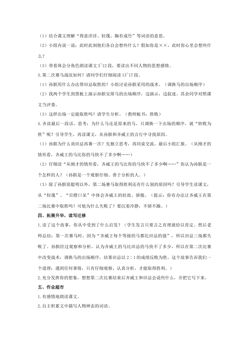 四年级语文上册 16《田忌赛马》教案2 浙教版-浙教版小学四年级上册语文教案_第2页