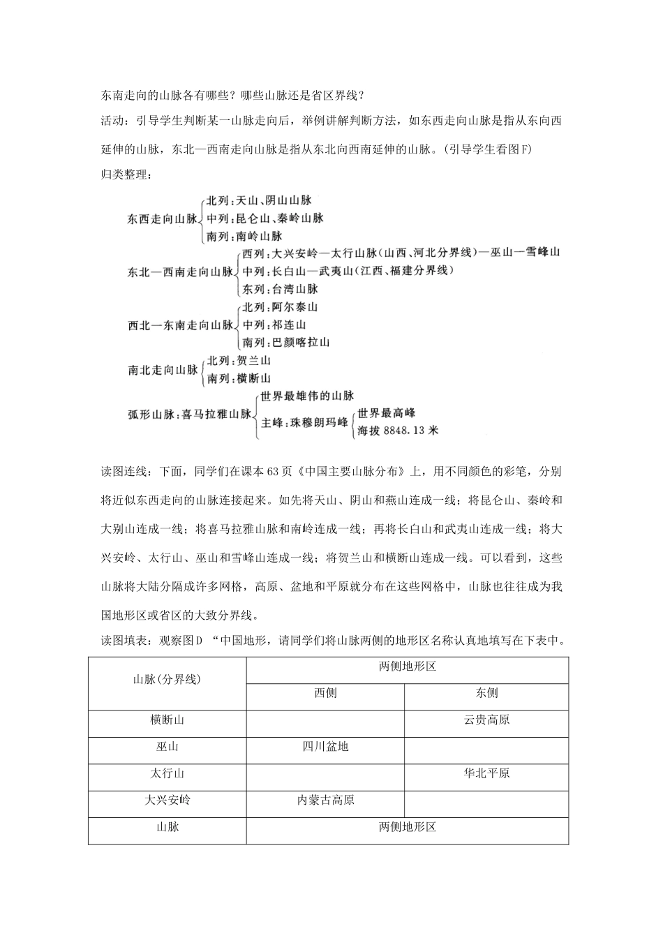 七年级地理上册 3.1《中国的地势与地形》第二课时教案 中图版_第2页