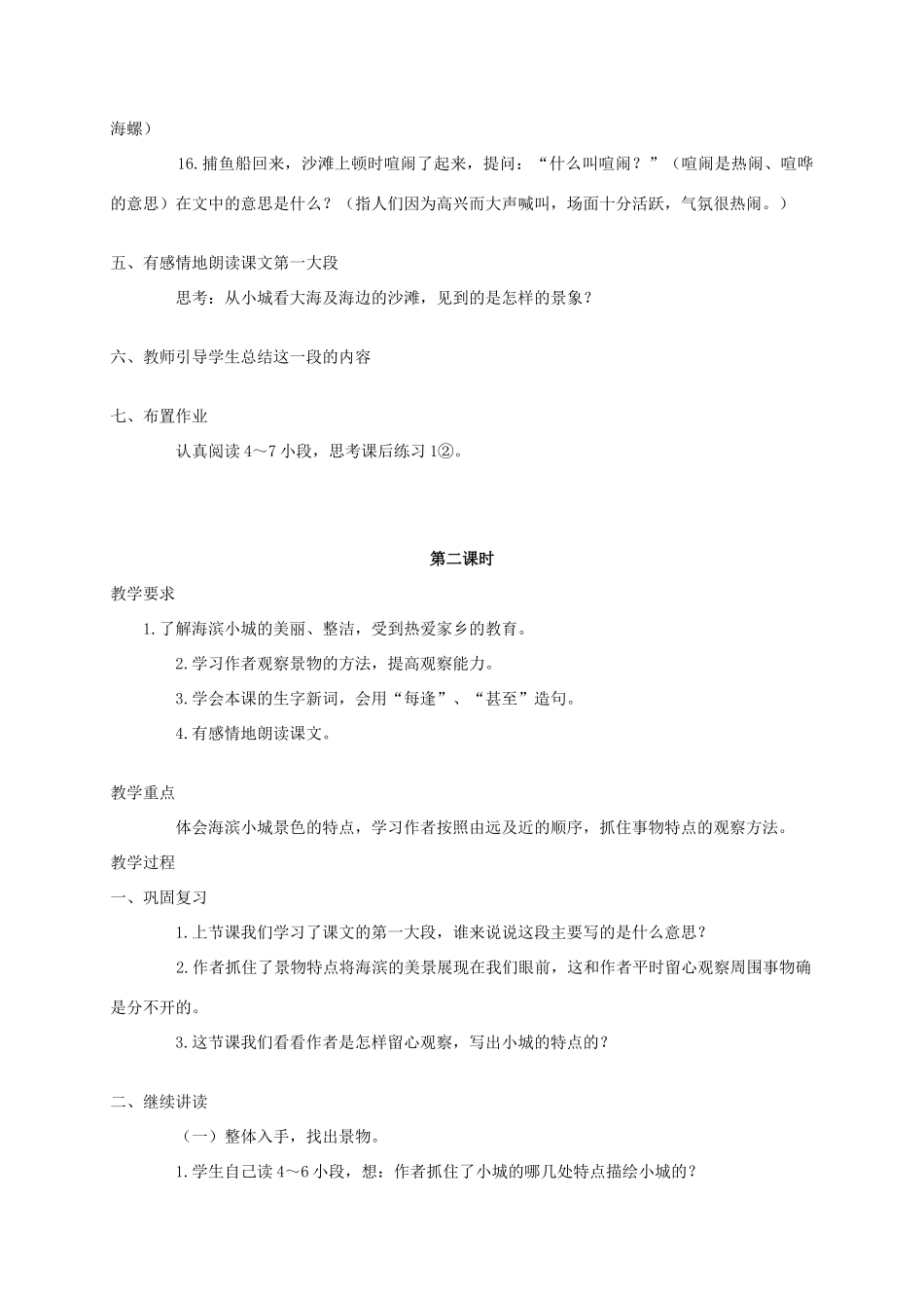 四年级语文 《海滨小城》教案 人教版_第3页
