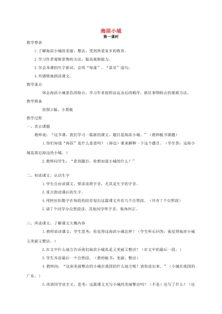 四年级语文 《海滨小城》教案 人教版