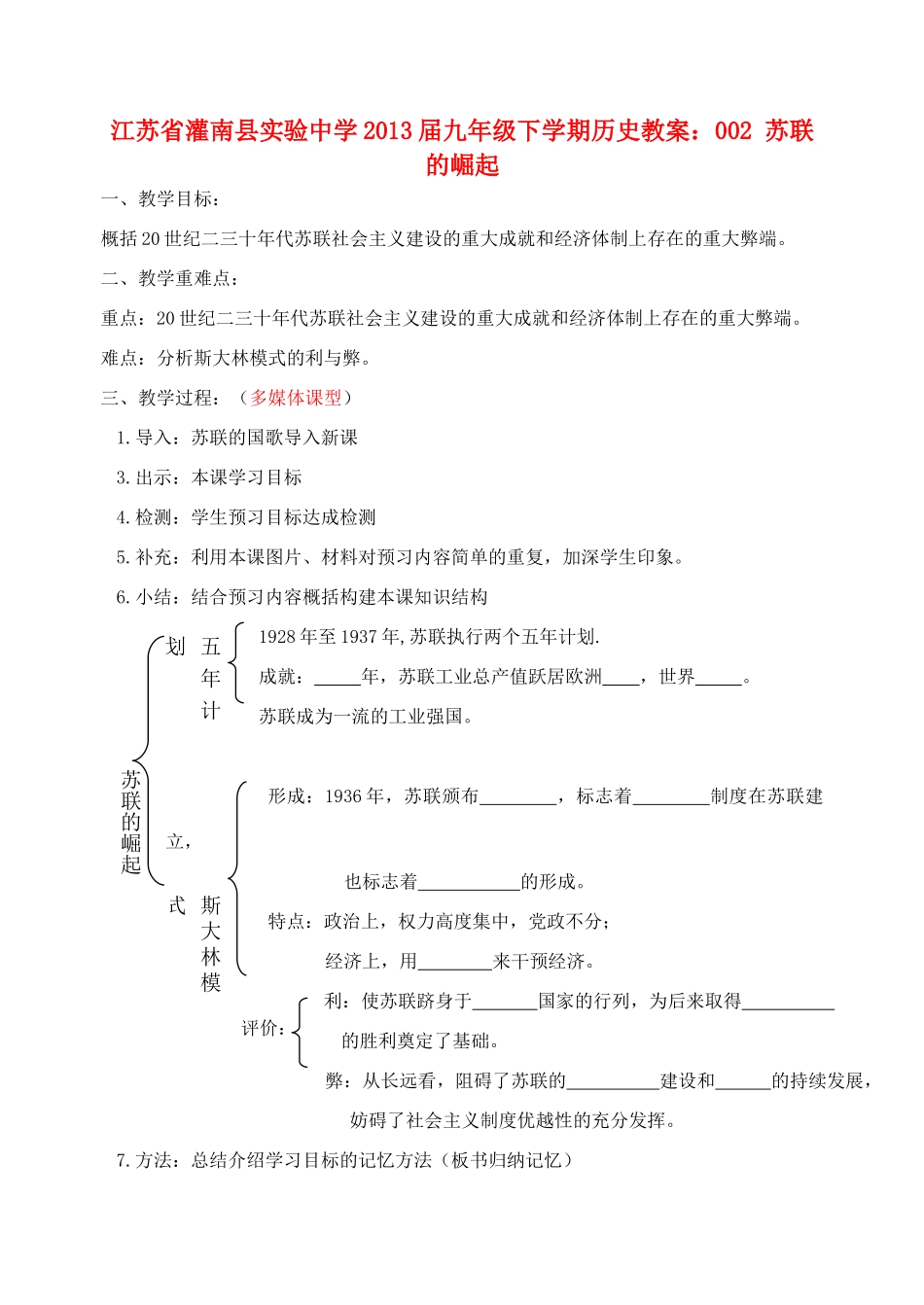 江苏省灌南县实验中学2013届九年级历史下册 苏联的崛起教案2 北师大版_第1页