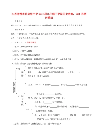 江苏省灌南县实验中学2013届九年级历史下册 苏联的崛起教案2 北师大版
