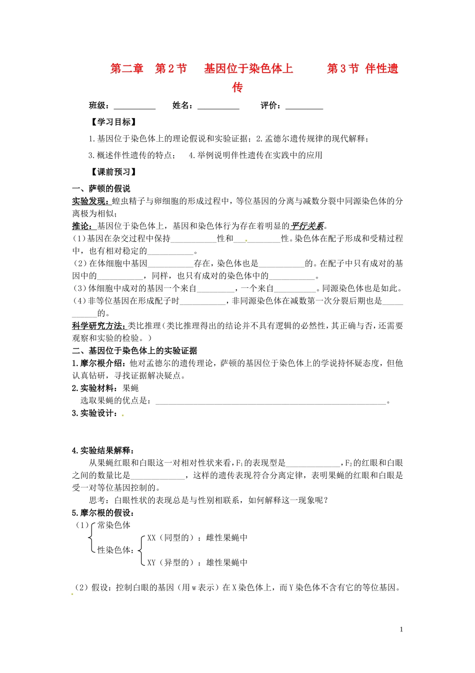 云南省德宏州梁河县第一中学高中生物 第二章 第2节 基因位于染色体上 第3节 伴性遗传导学案 新人教版必修2 _第1页