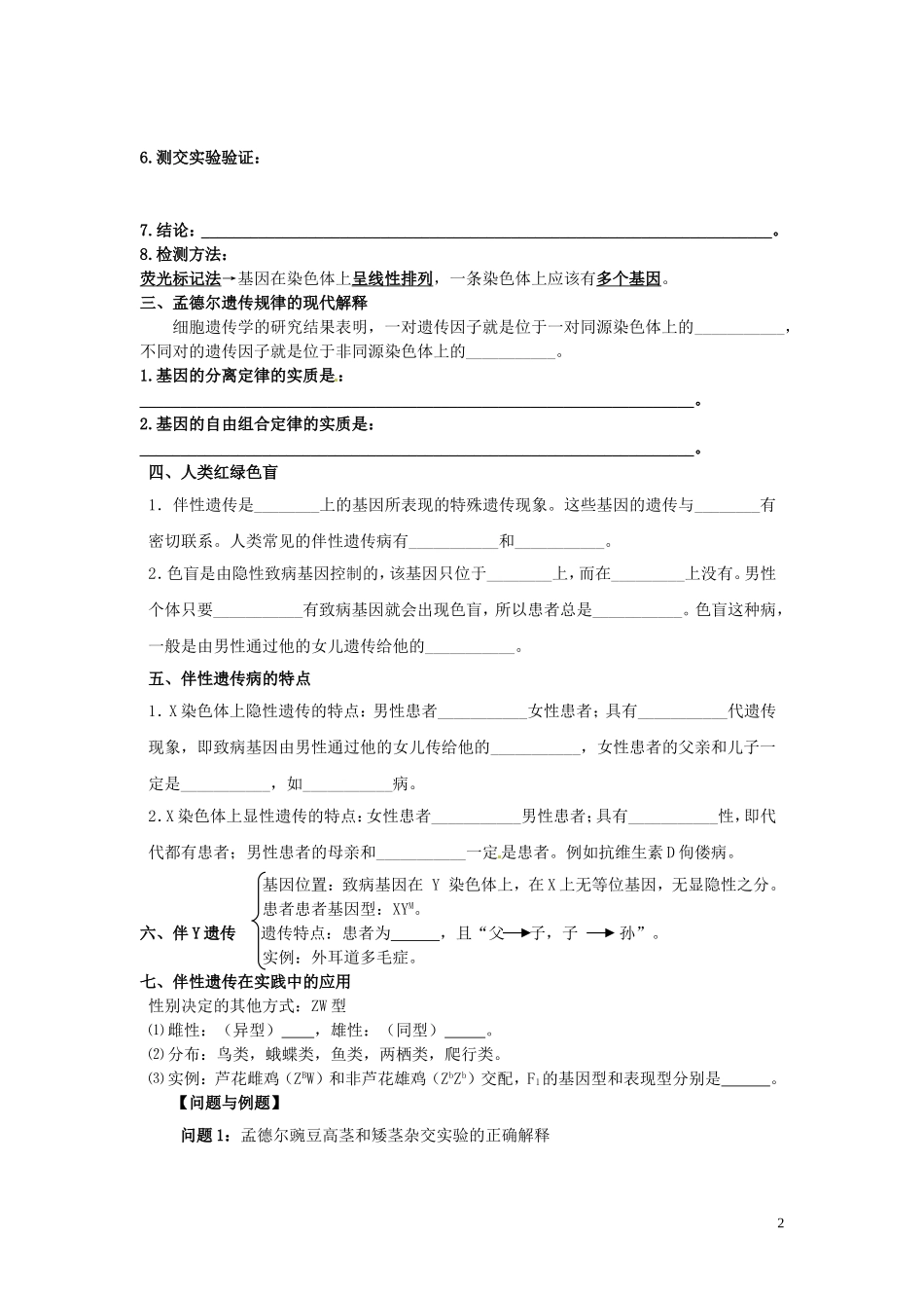 云南省德宏州梁河县第一中学高中生物 第二章 第2节 基因位于染色体上 第3节 伴性遗传导学案 新人教版必修2 _第2页