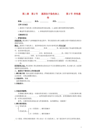 云南省德宏州梁河县第一中学高中生物 第二章 第2节 基因位于染色体上 第3节 伴性遗传导学案 新人教版必修2 