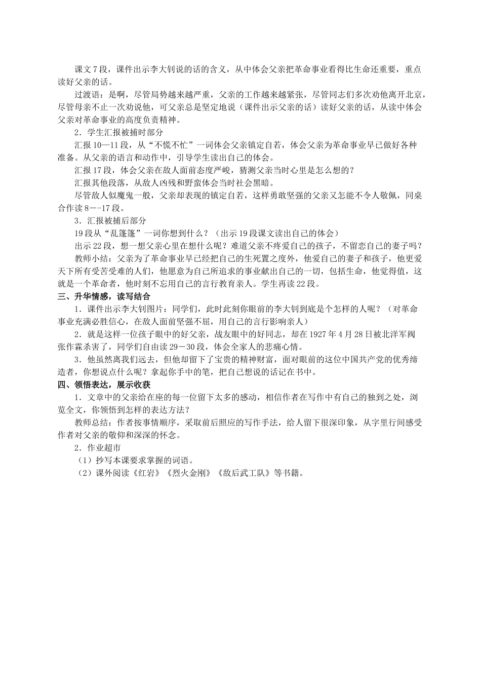六年级语文 十六年前的回忆2教案 人教新课标版_第2页