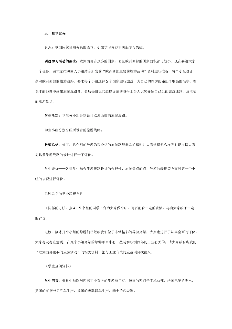 七年级地理欧洲西部4_第2页