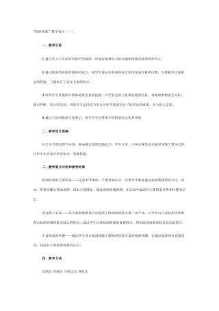 七年级地理欧洲西部4