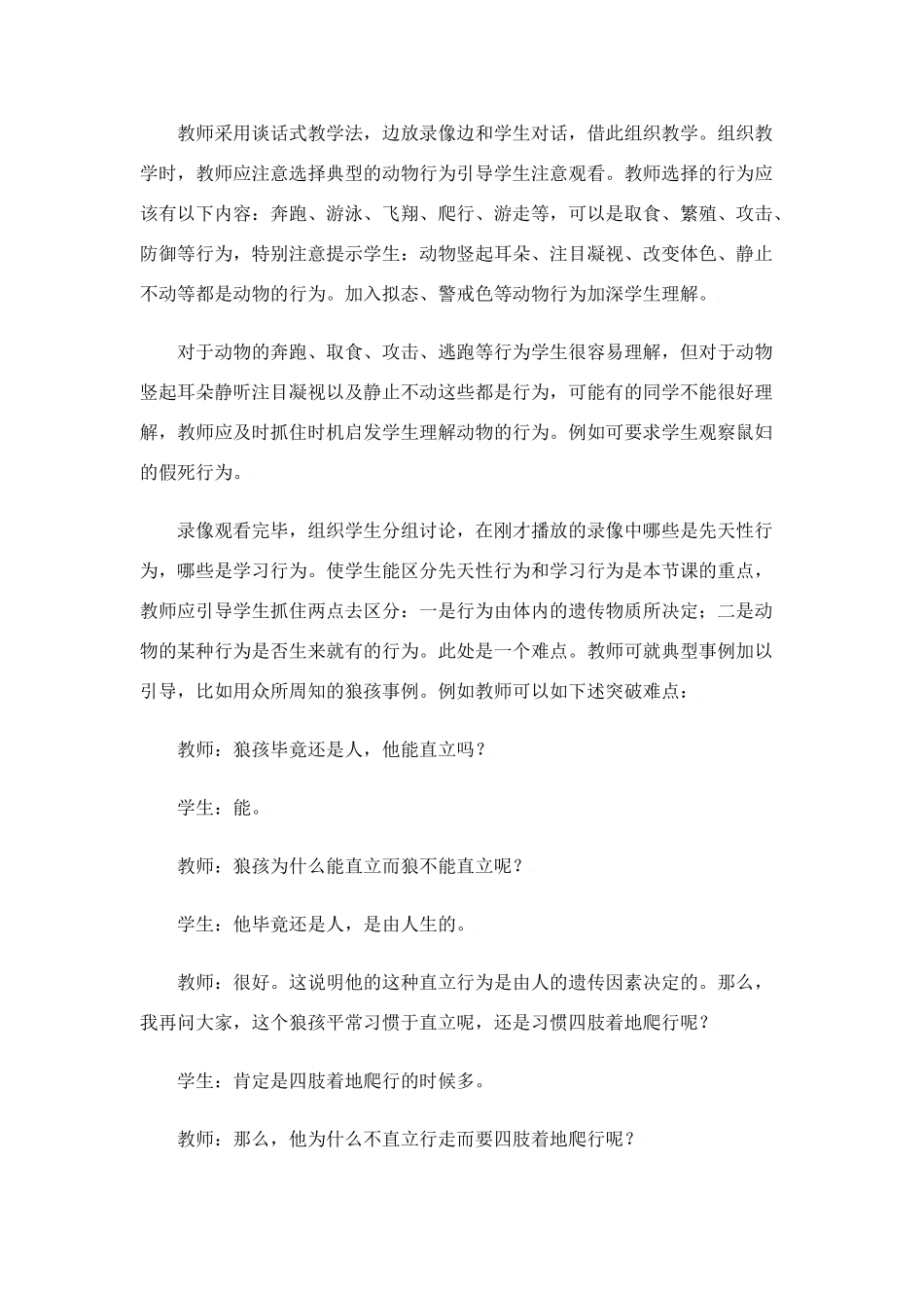 先天性行为和学习行1_第3页