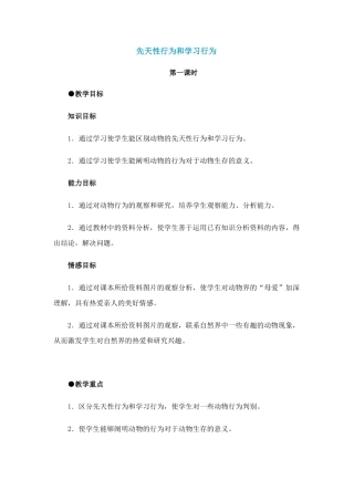 先天性行为和学习行1