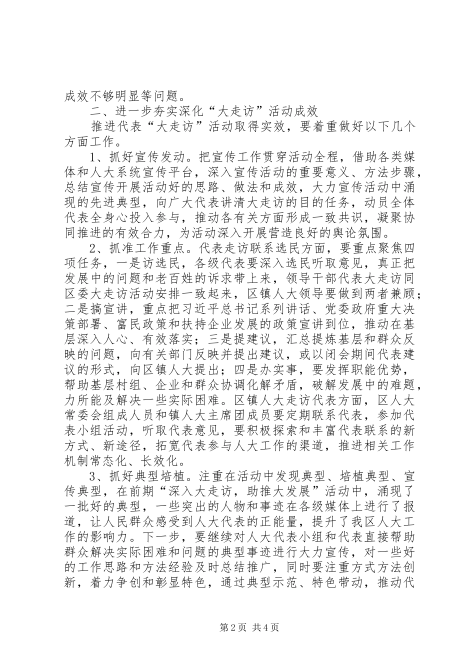 人大代表大走访动员暨培训会上的讲话发言_第2页
